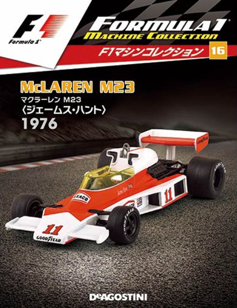 隔週刊 F1マシンコレクション 第16号 (発売日2017年08月08日) 表紙