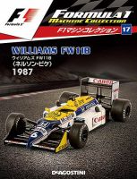隔週刊 F1マシンコレクション 第17号 (発売日2017年08月22日) 表紙