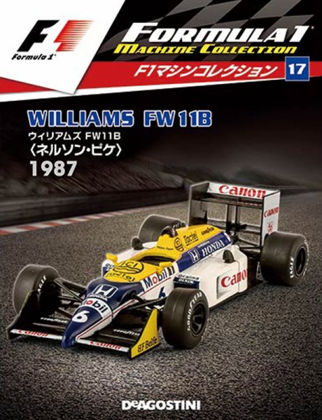 隔週刊 F1マシンコレクション 第17号 (発売日2017年08月22日) 表紙