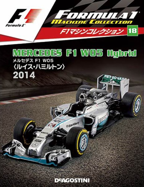 隔週刊 F1マシンコレクション 第18号 (発売日2017年09月05日) 表紙
