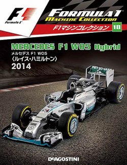 隔週刊 F1マシンコレクション 第18号 (発売日2017年09月05日) 表紙
