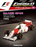 隔週刊 F1マシンコレクション 第19号 (発売日2017年09月19日