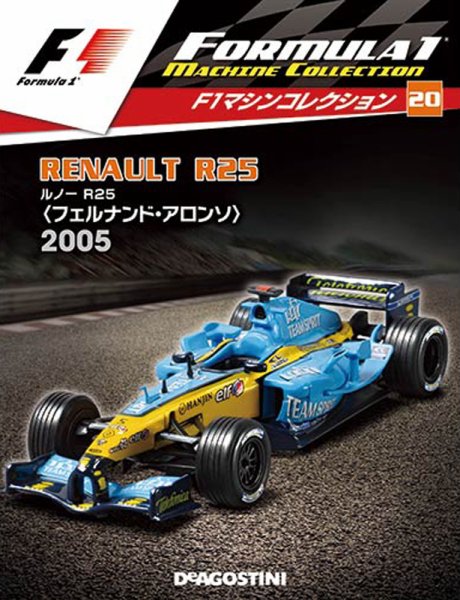 隔週刊 F1マシンコレクション 第20号 (発売日2017年10月03日) 表紙