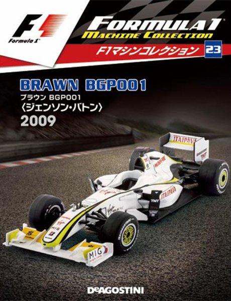隔週刊 F1マシンコレクション 第23号 (発売日2017年11月14日) 表紙