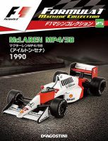 隔週刊 F1マシンコレクション 第25号 (発売日2017年12月12日) 表紙
