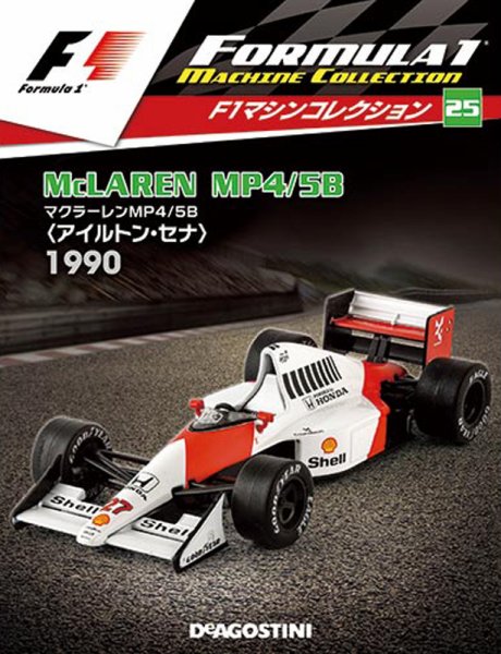隔週刊 F1マシンコレクション 第25号 (発売日2017年12月12日) 表紙