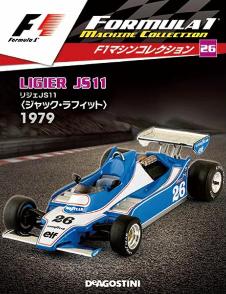 隔週刊 F1マシンコレクション 第26号 (発売日2017年12月26日) 表紙