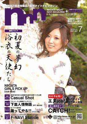 新潟ナイトナビマガジン 7月号 (発売日2007年06月25日) 表紙