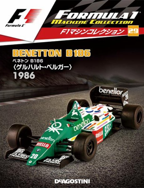 隔週刊 ビッグスケールF1コレクション 2023年 6/6号 ベネトン B190 隔週刊 F1マシンコレクション 第29号 (発売日2018年02月06日) | 雑誌