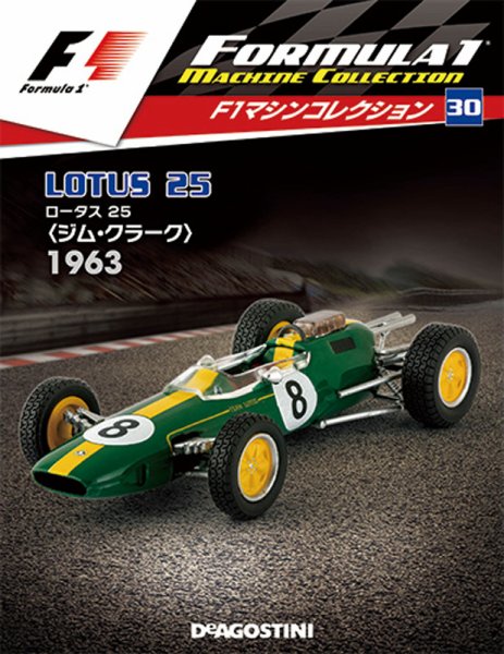 隔週刊 F1マシンコレクション 第30号 (発売日2018年02月20日) 表紙