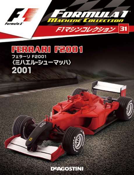 隔週刊 F1マシンコレクション 第31号 (発売日2018年03月06日) 表紙
