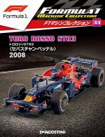 トロロッソ STR3 ベッテル 2008 日本未発売 ビッグスケールF1