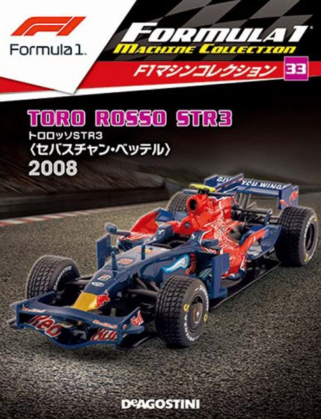 隔週刊 F1マシンコレクション 第33号 (発売日2018年04月03日) 表紙