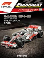 隔週刊 F1マシンコレクション 第35号 (発売日2018年04月28日) 表紙