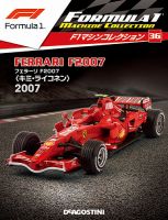 隔週刊 F1マシンコレクション 第36号 (発売日2018年05月15日) 表紙