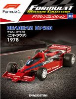 隔週刊 F1マシンコレクション 第38号 (発売日2018年06月12日) 表紙