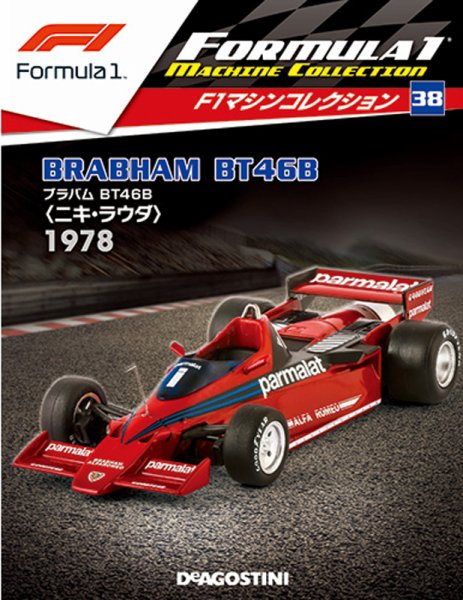 隔週刊 F1マシンコレクション 第38号 (発売日2018年06月12日) 表紙