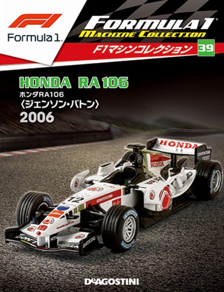 隔週刊 F1マシンコレクション 第39号 (発売日2018年06月26日) 表紙