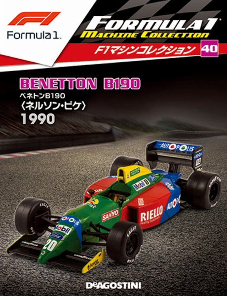 隔週刊 F1マシンコレクション 第40号 (発売日2018年07月10日) 表紙