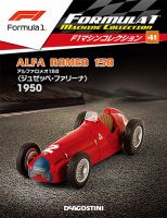 隔週刊 F1マシンコレクション 第41号 (発売日2018年07月24日) 表紙