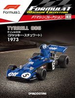 隔週刊 F1マシンコレクション 第43号 (発売日2018年08月21日) 表紙