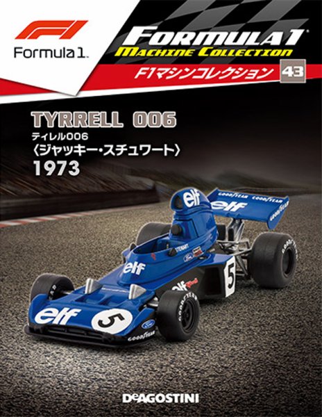隔週刊 F1マシンコレクション 第43号 (発売日2018年08月21日) 表紙