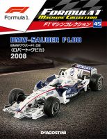 隔週刊 F1マシンコレクションのバックナンバー (8ページ目 15件表示