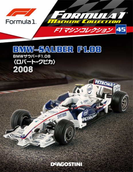 隔週刊 F1マシンコレクション 第45号 (発売日2018年09月18日) 表紙