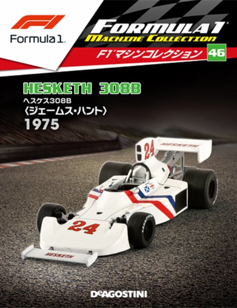 隔週刊 F1マシンコレクション 第46号 (発売日2018年10月02日) 表紙