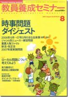 教員養成セミナー 2007年8月号 表紙