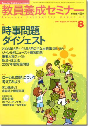 教員養成セミナー 2007年8月号 (発売日2007年06月22日) 表紙