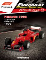 隔週刊 F1マシンコレクション 第47号 (発売日2018年10月16日) 表紙