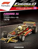 隔週刊 F1マシンコレクション 第48号 (発売日2018年10月30日) 表紙