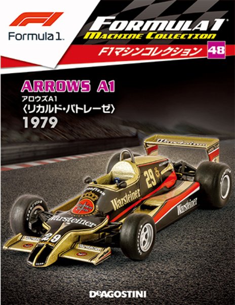隔週刊 F1マシンコレクション 第48号 (発売日2018年10月30日) 表紙