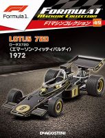 隔週刊 F1マシンコレクション 第49号 (発売日2018年11月13日) 表紙