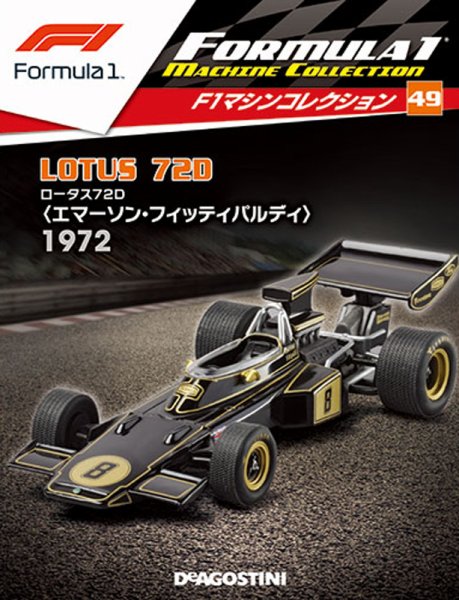 隔週刊 F1マシンコレクション 第49号 (発売日2018年11月13日) 表紙