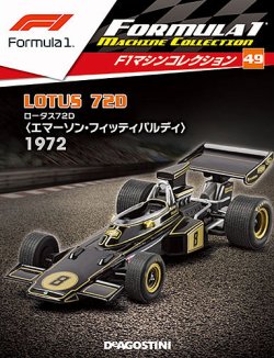 隔週刊 F1マシンコレクション 第49号 18年11月13日発売 雑誌 定期購読の予約はfujisan