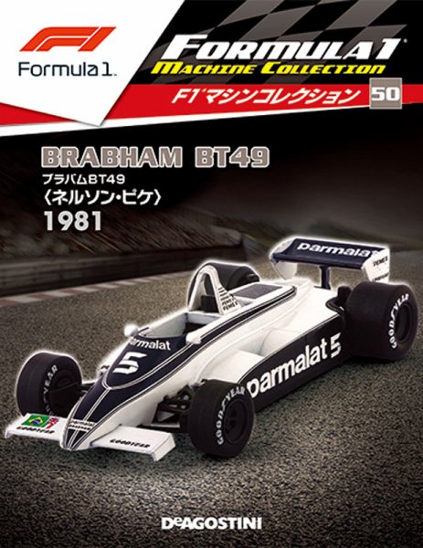 隔週刊 F1マシンコレクション 第50号 (発売日2018年11月27日) 表紙