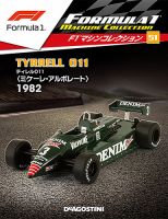隔週刊 F1マシンコレクション 第51号 (発売日2018年12月11日) 表紙