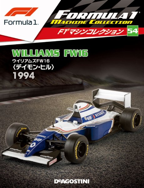 隔週刊 F1マシンコレクション 第54号 (発売日2019年01月22日) 表紙