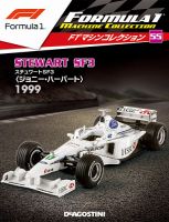 隔週刊 F1マシンコレクション 第55号 (発売日2019年02月05日) 表紙