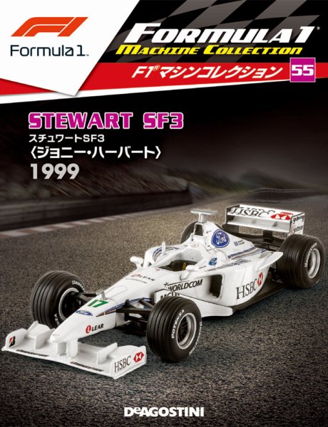 隔週刊 F1マシンコレクション 第55号 (発売日2019年02月05日) 表紙