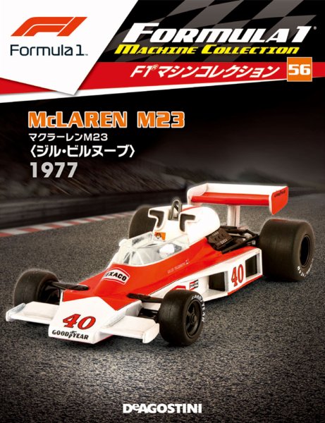 隔週刊 F1マシンコレクション 第56号 (発売日2019年02月19日) 表紙