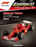 隔週刊 F1マシンコレクション 第57号 (発売日2019年03月05日) 表紙