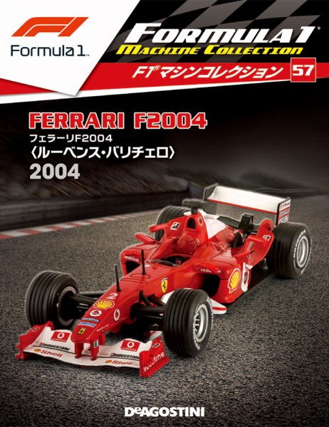 隔週刊 F1マシンコレクション 第57号 (発売日2019年03月05日) 表紙