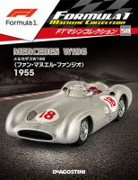 隔週刊 F1マシンコレクション 第58号 (発売日2019年03月19日) 表紙