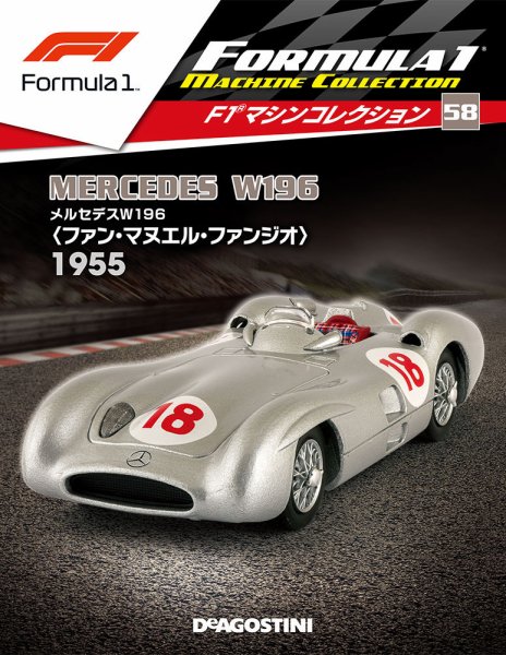 隔週刊 F1マシンコレクション 第58号 (発売日2019年03月19日) 表紙