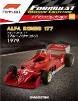 隔週刊 F1マシンコレクション 第59号 (発売日2019年04月02日) 表紙