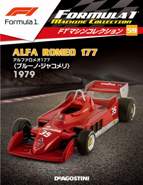 隔週刊 F1マシンコレクション 第59号 (発売日2019年04月02日) 表紙