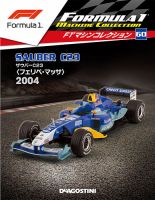 隔週刊 F1マシンコレクション 第60号 (発売日2019年04月16日) 表紙